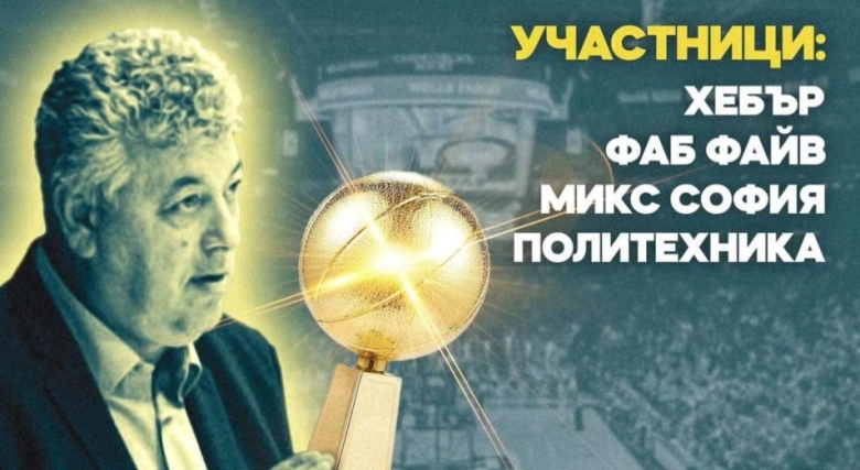 В Пазарджик отново организират турнир за Спас Натов