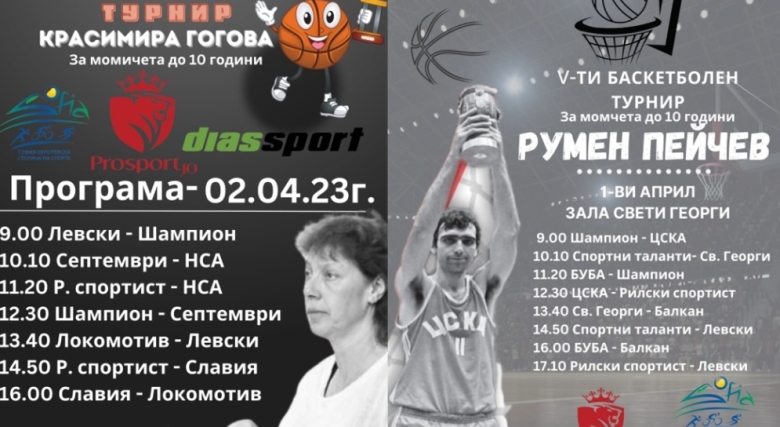 Турнирите в памет на Румен Пейчев и Красимира Гогова ще са в началото на април