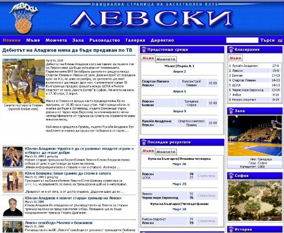 Освен нов треньор, Левски и с нова визия на официалния уебсайт