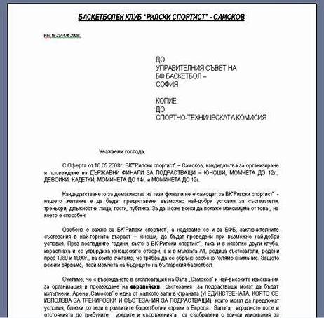 БК Рилски спортист публикува официално писмо до БФБ на сайта си