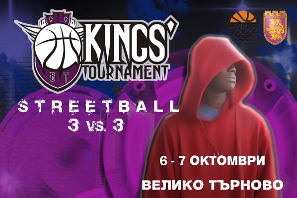 Велико Търново организира турнир по 3х3