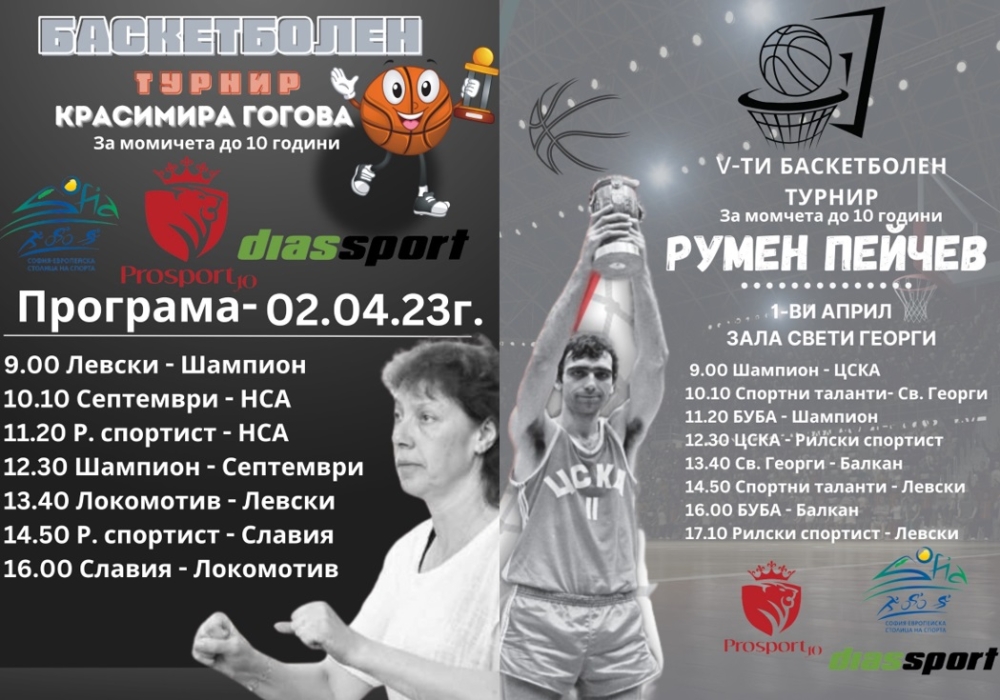 Турнирите в памет на Румен Пейчев и Красимира Гогова ще са в началото на април
