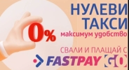 ��� ����������� �� FastPay �� ������� �� ������ ������ ��� ������������ �����