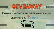 GIVEAWAY! ��������� ������ �� ������ ��� ������ � BGbasket.com