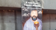 Девети мемориал Тодор Ненов